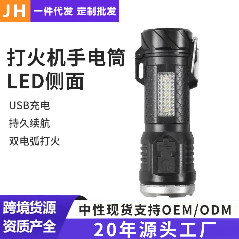 新款跨境户外手电筒充电便携迷你带电弧点火打火机手电露营强光手