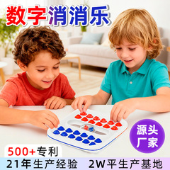 爆款数字消消乐玩具亲子互动益智玩具随身携带数字思维训练玩具