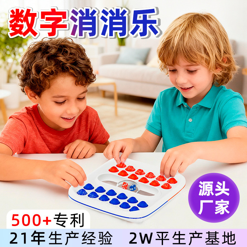 爆款数字消消乐玩具亲子互动益智玩具随身携带数字思维训练玩具|undefined