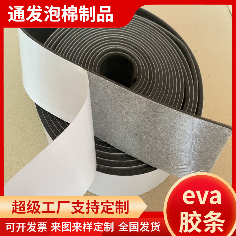 优惠供应EVA密封背胶条自粘海绵条一面带不干胶缓冲条