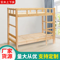 实木上下床员工学生宿舍儿童床上下铺松木成人高低床双层高架床