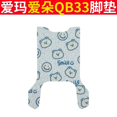 Electric vehicle foot mat Foot Mat Battery Car Wire - emma-aiduo-qb33-blue-bear