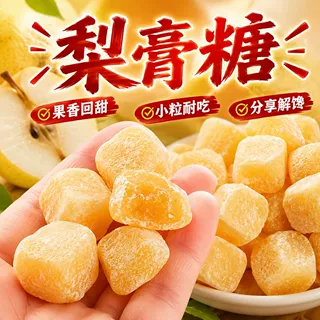 百草梨膏糖清凉润喉糖含片薄荷秋梨糖胖大海零食批发