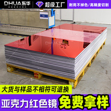 定制红色亚克力大张镜片全新pmma镜丝印有机玻璃镜子加工工艺品