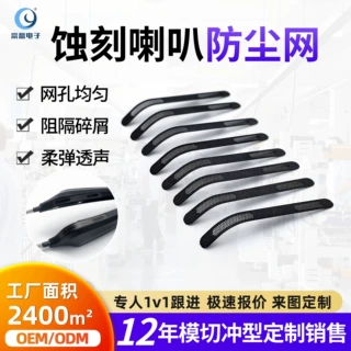 批发蚀刻喇叭防尘网 tws蓝牙耳机黑色扬声器不锈钢微孔网片定制