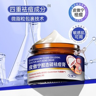 Pi Aoning Colloidal Sulfur Anti-Acne Cream Is Gentle and Convenient 30G/Bottle, Gentle Cleansing and Smoothing Skin, Ready for Wholesale