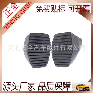 Suitable for New and Old Models of Citroen Elysee, Fukang Clutch Pedal Pads, Picasso Senna Brake Pedal Covers