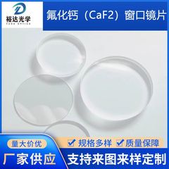 フッ化カルシウム窓片caf2基片フッ化カルシウム窓片紫外赤外フッ化カルシウムレンズ