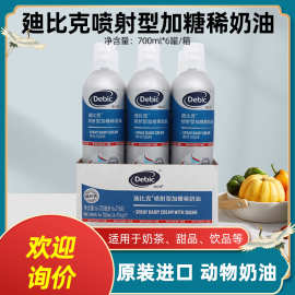 迪比克喷射免打发的淡奶油喷罐加糖进口动物奶油700毫升整箱批发