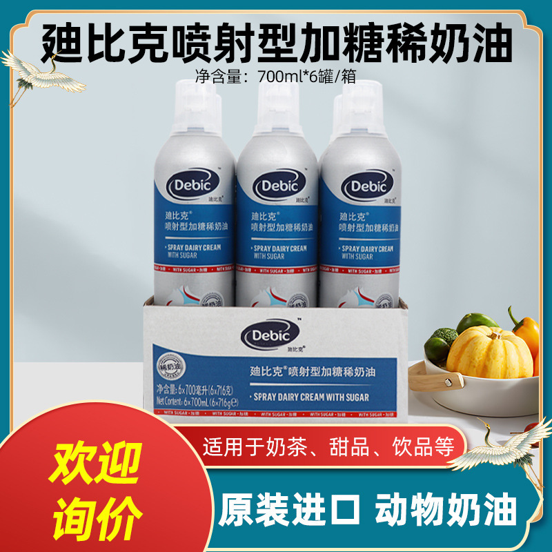 Dipick Spray-free Whipped Light Cream Spray Can with Sugar Imported Animal Cream 700ml Whole Box Wholesale Dipick Spray-free Whipped Light Cream Spray Can with Sugar Imported Animal Cream 700ml Whole Box Wholesale