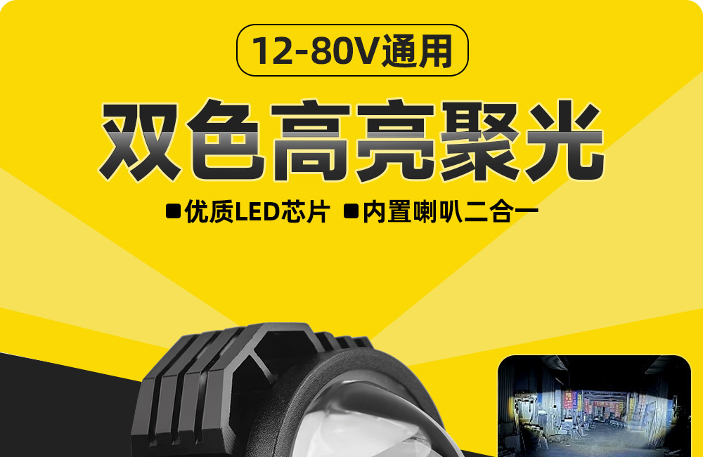 Motorcycle Electric Vehicle Led Driving Headlight Lens with Horn External Night Driving Modified High and Low Beam 12-80V