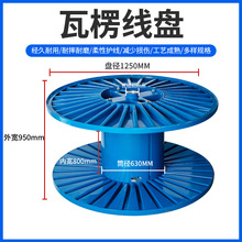 线盘厂家1250瓦楞盘 卷线盘铁轴放线轴空盘 电缆盘线缆盘具卷线盘