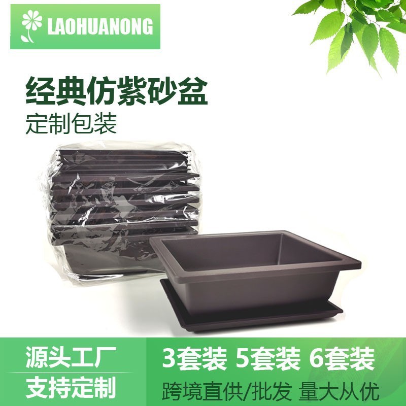 レトロな長方形の紫砂風プラスチック製植木鉢、ミニ深茶色、多肉植物、ベランダ、小型鉢植えに最適、輸出用|undefined