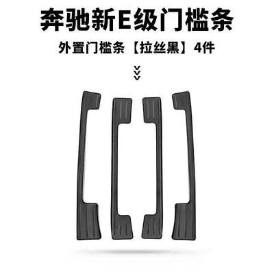 SuitabLE for 2024 MErcEdEs-bEnz E-cLass Dekorativ pedal başlıqları - 24-mercedes-benz-new-e-class-external-brushed-black
