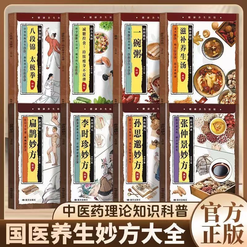 Basic Health Care: Illustrated Guide to Traditional Chinese Medicine Prescriptions - Basic Knowledge of Chinese Medicine, Family Remedies, Famous Doctors' Classic Prescriptions at a Glance