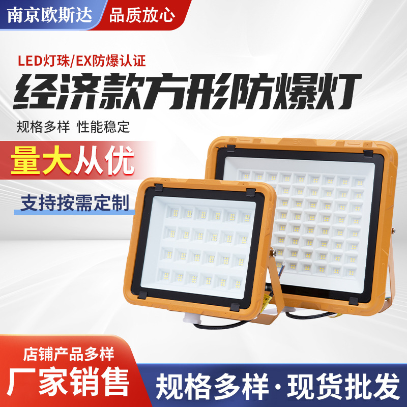 LED explosion-proof lights, emergency economical square lighting for factories, workshops, and warehouses, explosion-proof floodlights for gas stations.