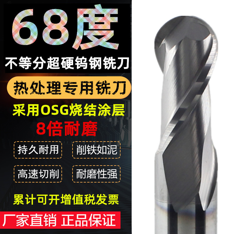 68度钨钢铣刀不等分铣刀合金铣刀2刃球头铣刀铣刀CNC刀具