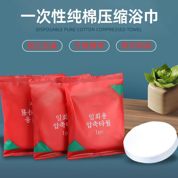 Disposable vacuum bath towel wet and dry hotel travel suit B & B compressed bath towel independent packaging factory wholesale