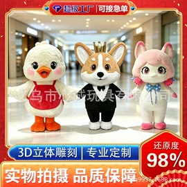 卡通人偶服装