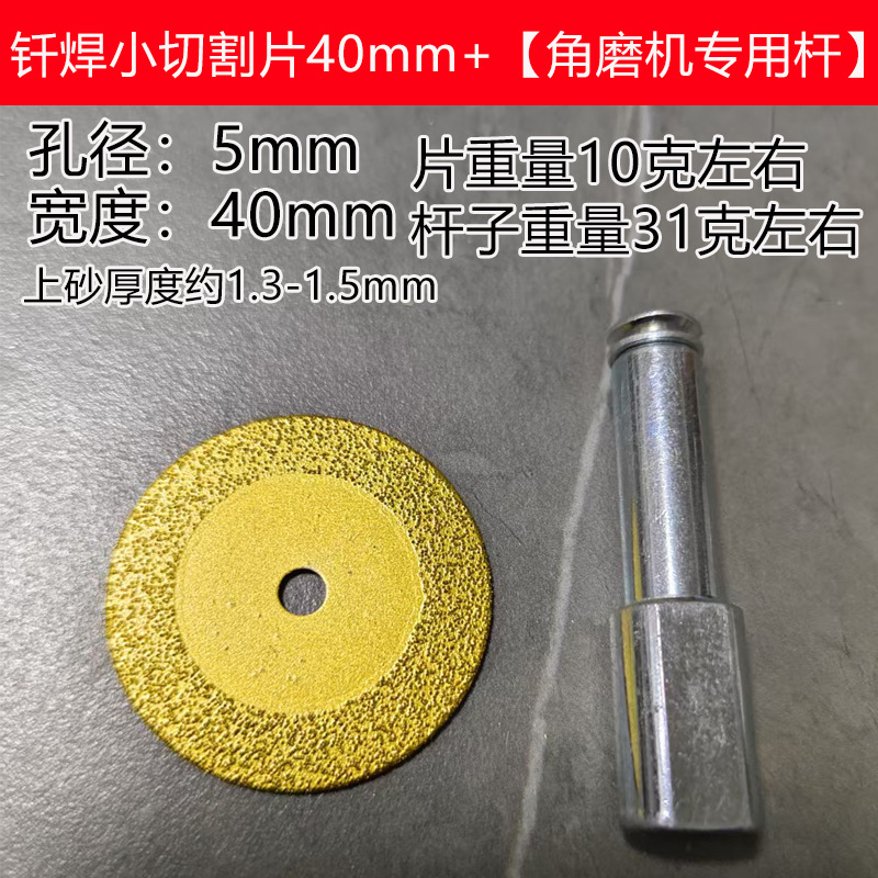 브레이징 커팅 디스크 40mm [1개 + 앵글 그라인더 로드]