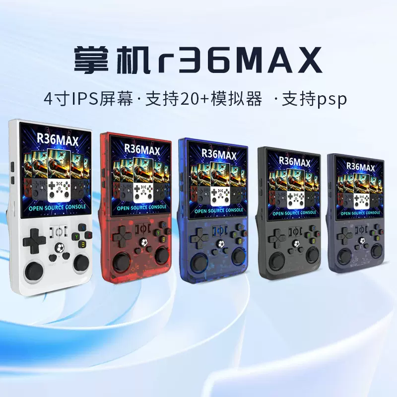 跨境R36MAX开源掌上游戏机4.0寸大屏高清大屏怀旧街机复古PSP掌机
