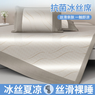 High-End Ice Silk Mat Three-Piece Summer Bed Sheet Set Machine Washable Antibacterial Mat Summer 2025 New Model Available for Kidsren