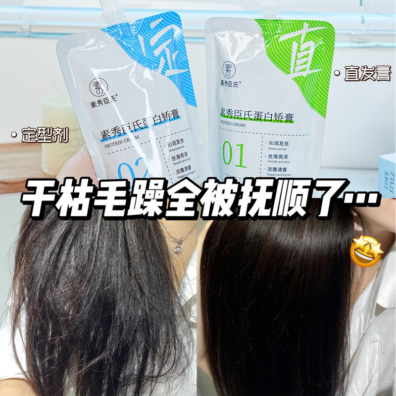 【48小时内发货】素秀臣氏蛋白矫膏直发膏免拉直顺软化剂柔顺剂改|undefined