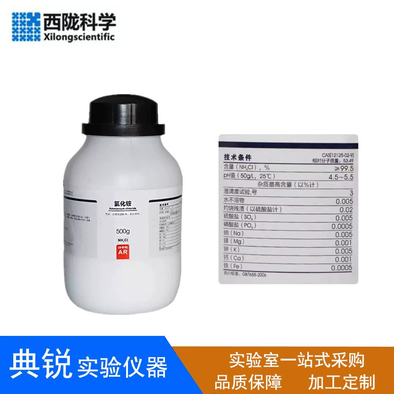 Ximei Научный реагент хлорид аммония премиум чистый GR 500 г аналитический чистый химический реагент AR500g