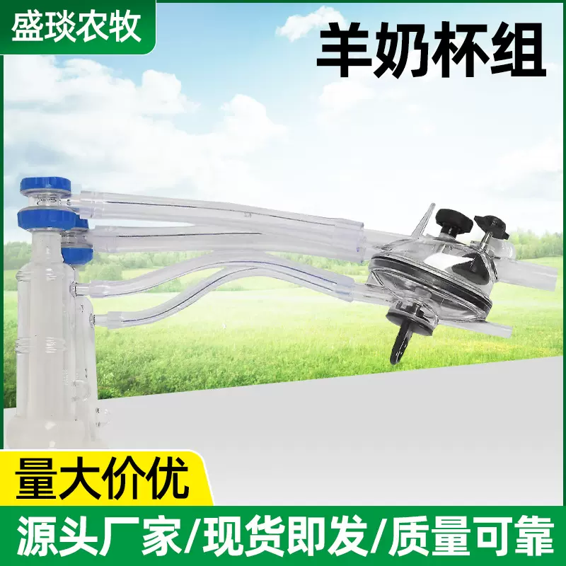 羊用杯组 厂家供应挤奶机配件集乳器 真空泵挤奶机羊用集乳器杯组