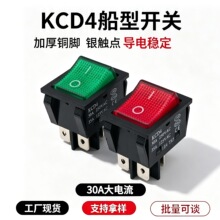 大电流KCD4船型开关30A 带灯银点铜脚4脚电焊机取暖器大功率开关