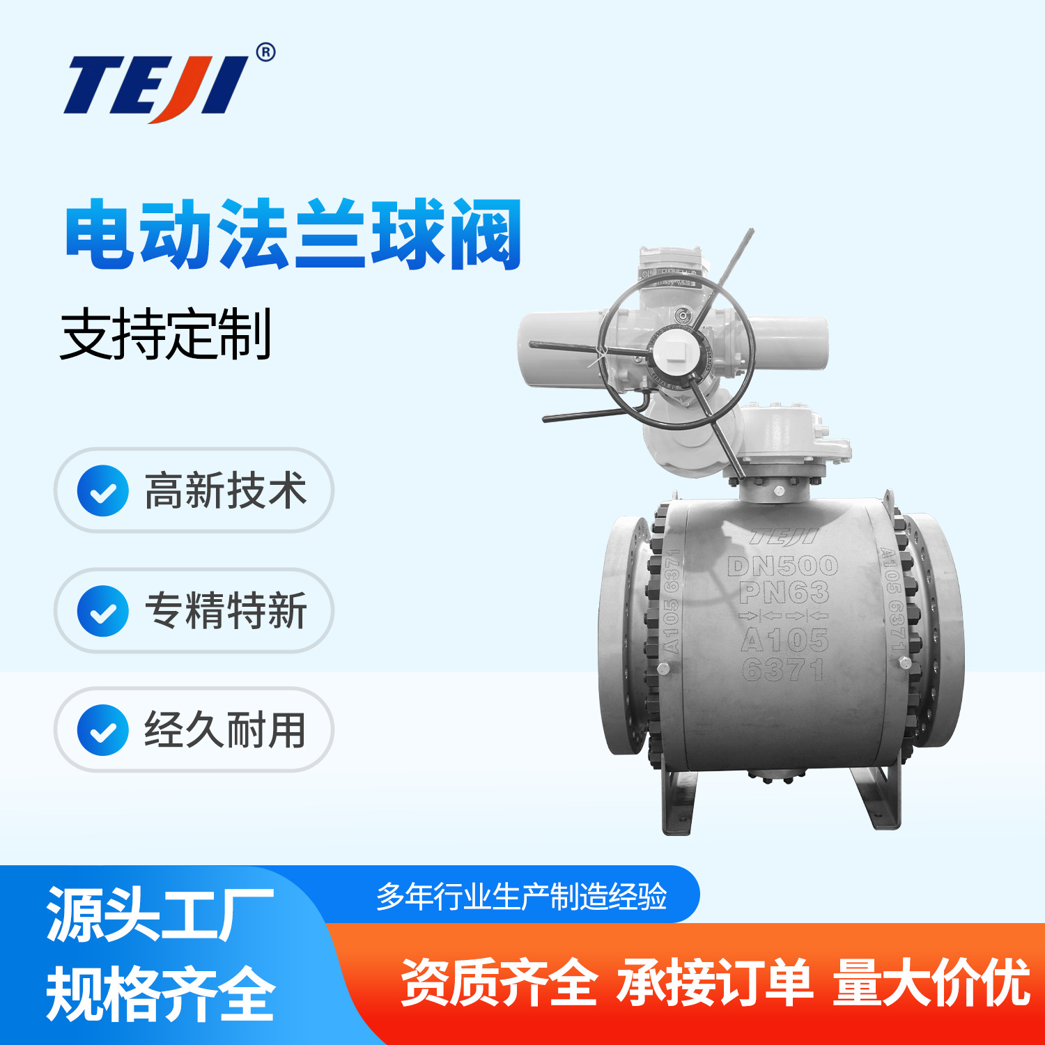 TEJI 电动法兰固定球阀A105锻钢DN500 PN63天然气油品高压电动球