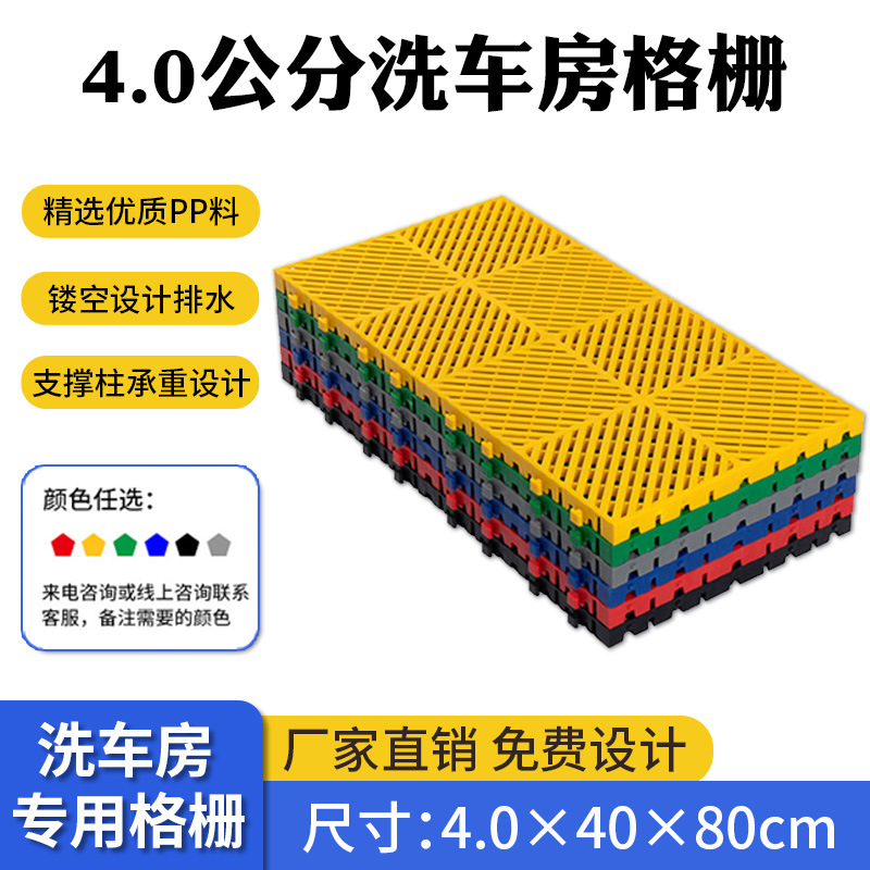 Rejilla de piso de la sala de lavado de autos, taller de belleza de automóviles, tablero de rejilla de drenaje, ranura de excavación gratuita, piso de empalme de rejilla de plástico al por mayor