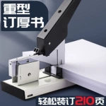 重型订书机大号210页办公用大型订书器订厚书100页手动订书机