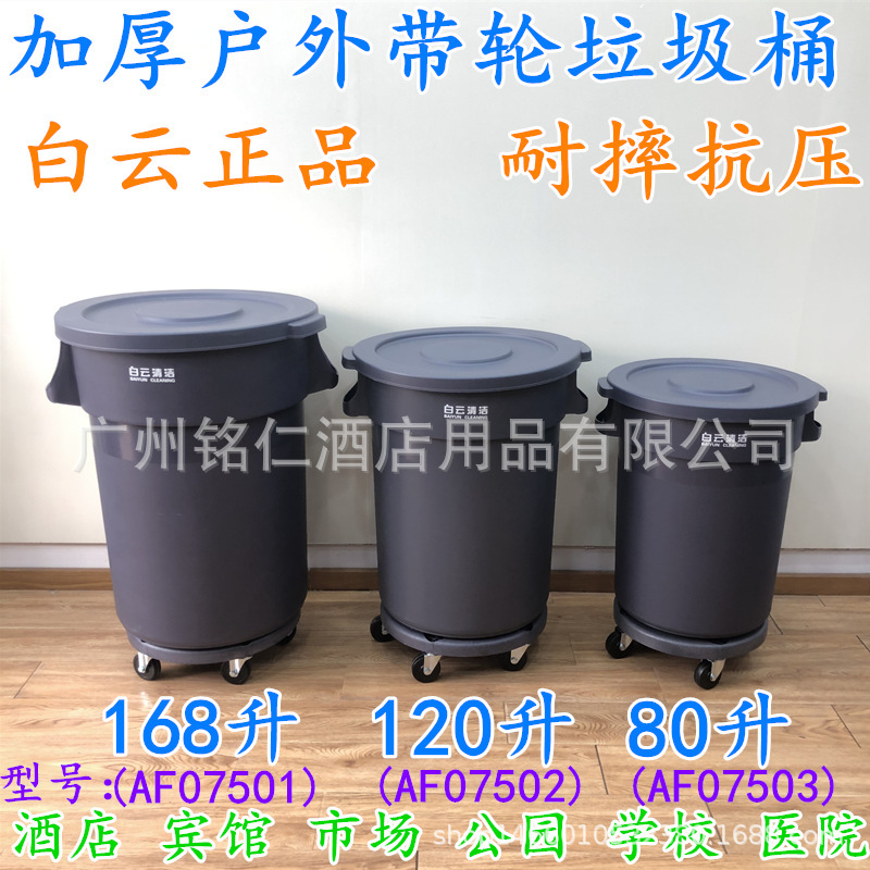 168l Industrial Trash Can with Wheels, Large Outdoor Plastic Large Trash Can, Sanitation Round Thickeneded Large 80 Liters