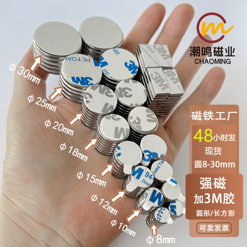 Strong magnetic 3M glue strong magnet round thin neodymium iron boron magnet permanent magnet rare earth refrigerator magnet magnet back glue magnet