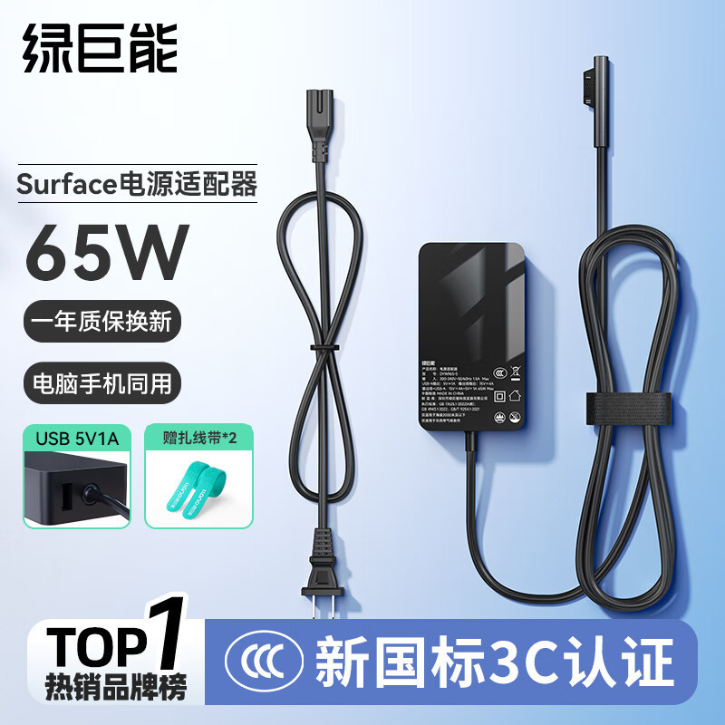 Green Giant 65W Charger Suitable for Microsoft Tablets and Laptops Surface Pro5/6/7/4/B
