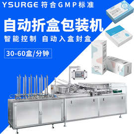 广东云涌 食品日用品药品自动装盒机 多功能化妆品面膜折盒包装机