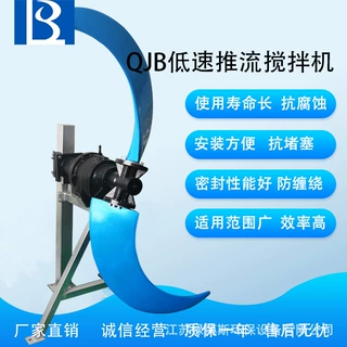 南京潜水推流器   低速推流搅拌机生产厂家