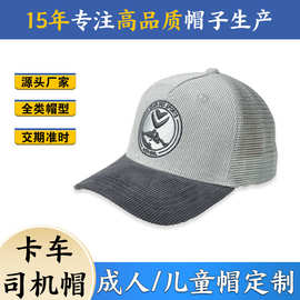 厂家定制灯芯绒网帽男女刺绣印刷log旅游广告鸭舌帽户外帽子