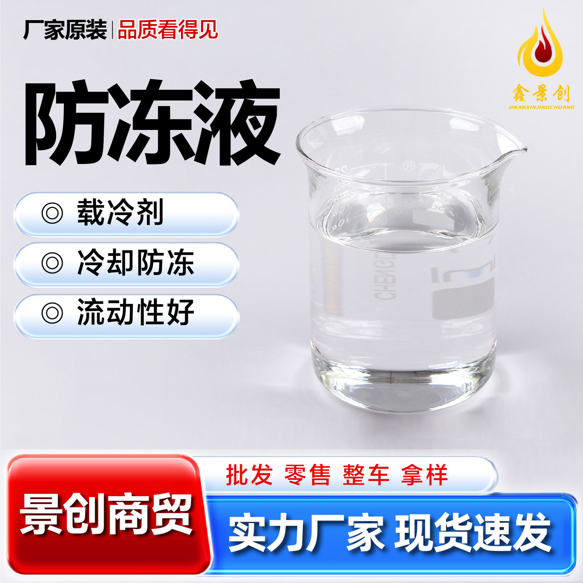 防冻液冷却防冻空调冷循环水却塔设备循环水冷却液管道防冻液