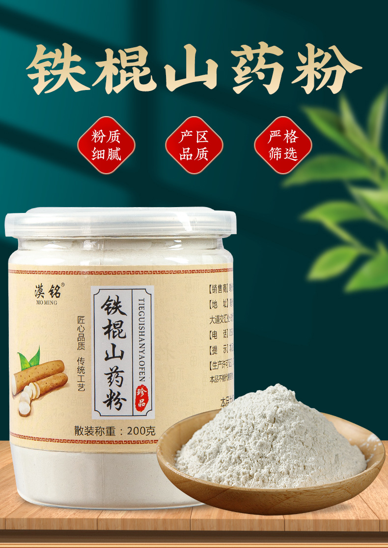 Tie Gun Shan Yao Powder (Dioscorea polystachya) — Henan Jiaozuo Chinese Yam Powder, 100g Jar overview