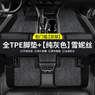 Ayaqaltılar (Kovriklər) – Mats Full Surround Special for - double-layer-tpe-wrapped-door-sill-mats-pure-gray-snowy