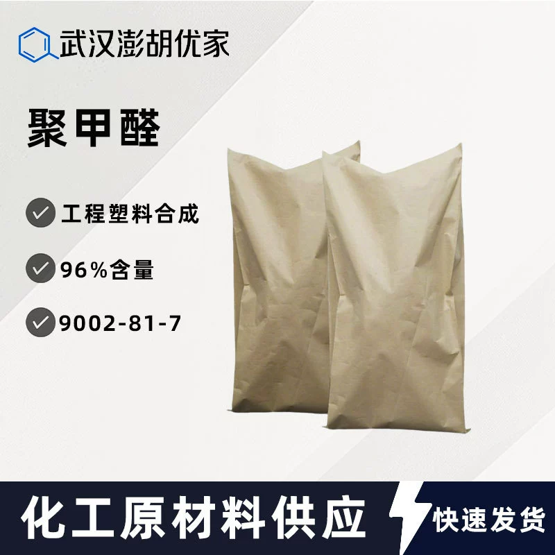 Полиоксиметилен промышленный гранулированный порошок 96% содержание твердого вещества 9002-81-7 инженерный пластик синтетический полиоксиметилен