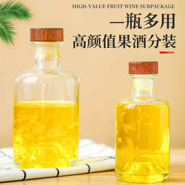 厂家直销创意玻璃瓶白酒瓶果酒瓶小酒瓶空酒瓶饮料瓶圆形瓶木盖