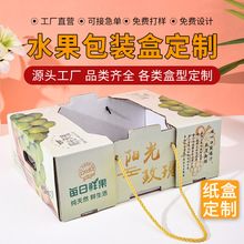 阳光玫瑰礼盒水果空盒子节日包装盒橙子柑橘苹果礼品盒定制批发