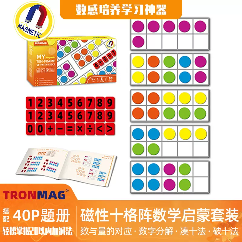 跨境磁性十格阵数感培养启蒙教具幼儿园儿童益智玩具cpc ce