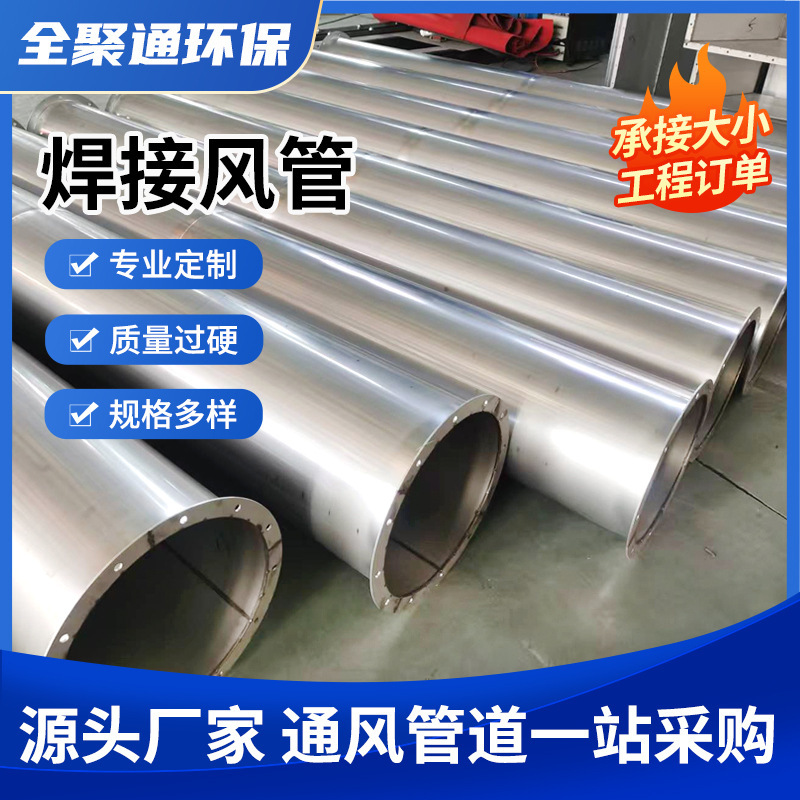 Welded Carbon Steel Galvanized Round Dust Removal Exhaust Pipe Factory Custom Duct Smoke Exhaust Pipe Outlet Welded Carbon Steel Galvanized Round Dust Removal Exhaust Pipe Factory Custom Duct Smoke Exhaust Pipe Outlet