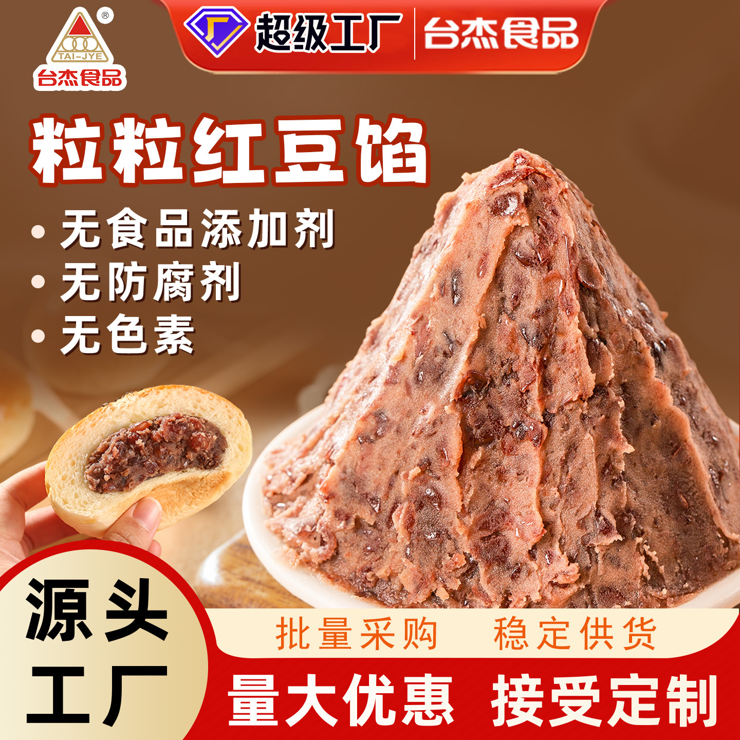 台杰红豆沙馅红豆馅颗粒0添加带皮烘焙商用低甜包子青团面包馅料