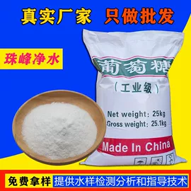 净水絮凝剂;其他水处理;葡萄糖