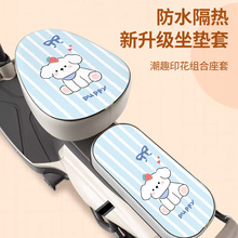 电动车坐套通用防水防晒隔热电瓶车坐垫四季通用坐垫隔热靠背套